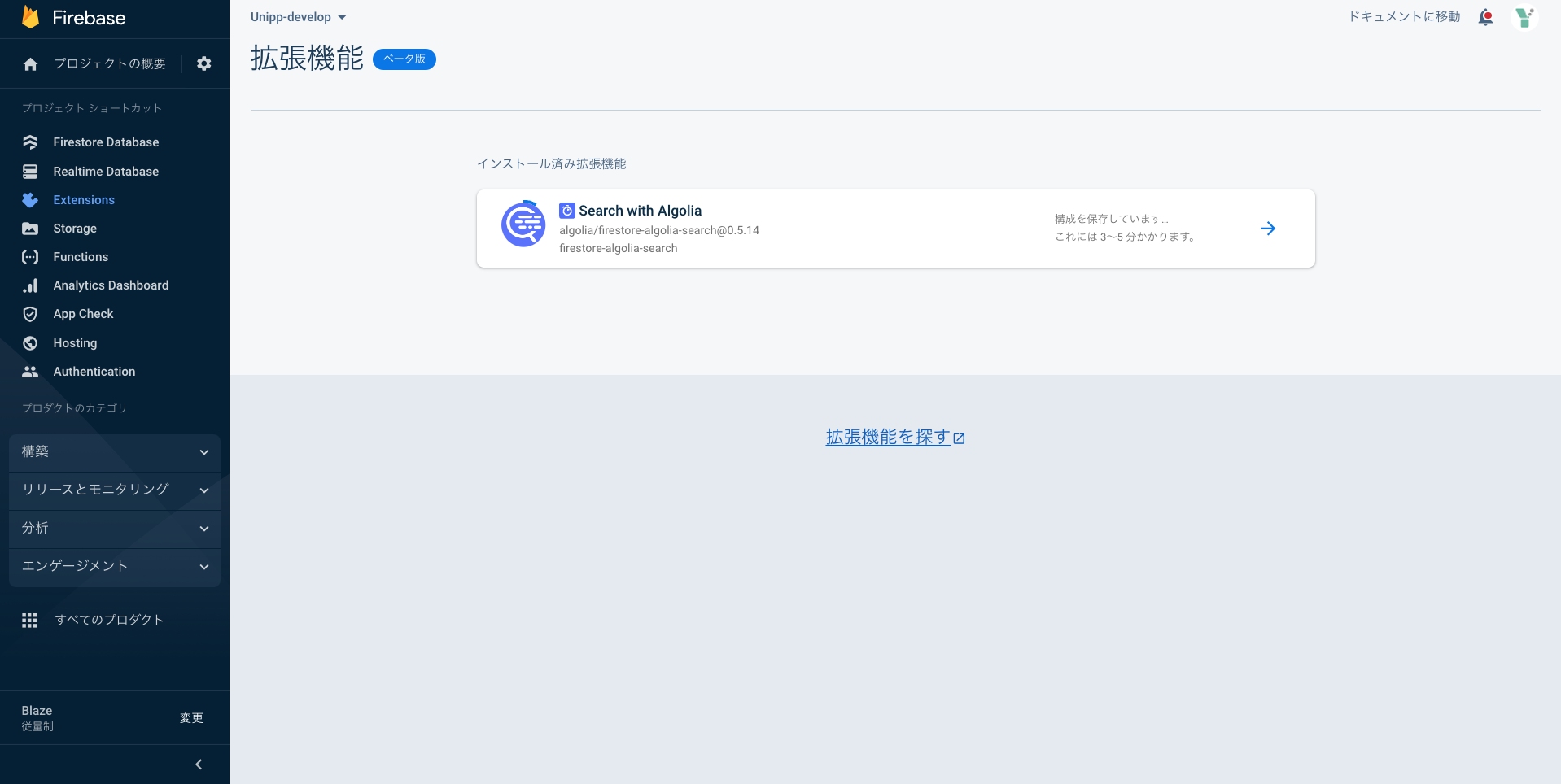 拡張機能のインストール
